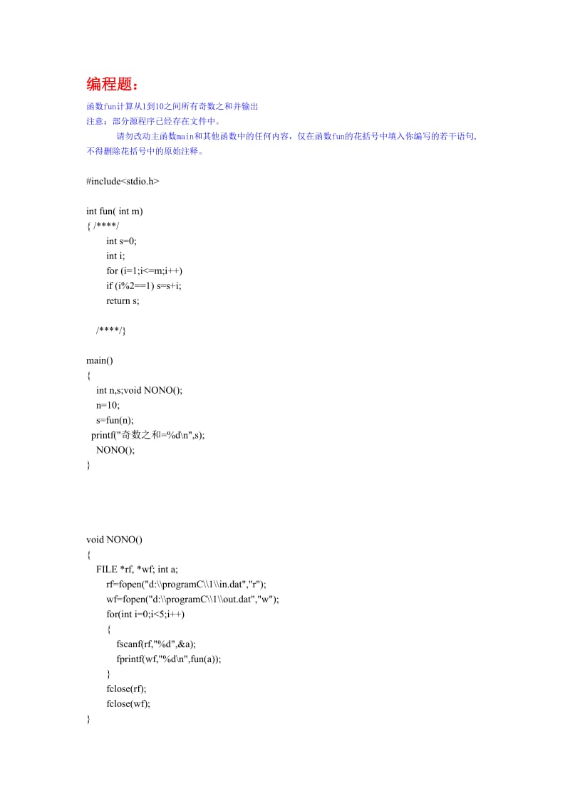 C语言中级题库之程序题.doc_第1页