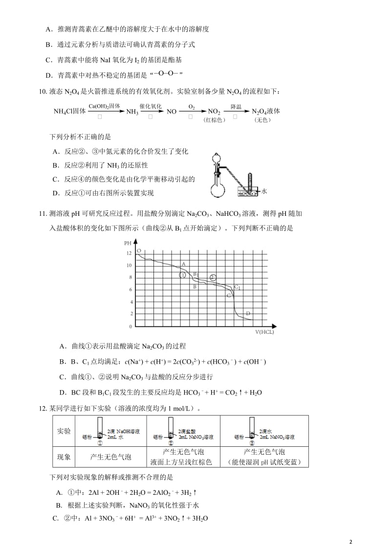 2018年北京朝阳高三一模理综化学试题及答案.doc_第2页