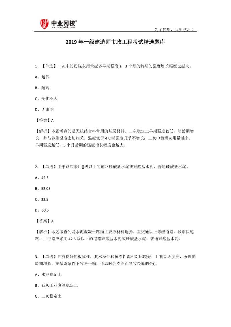 2019年一级建造师市政工程考试题库.docx_第1页