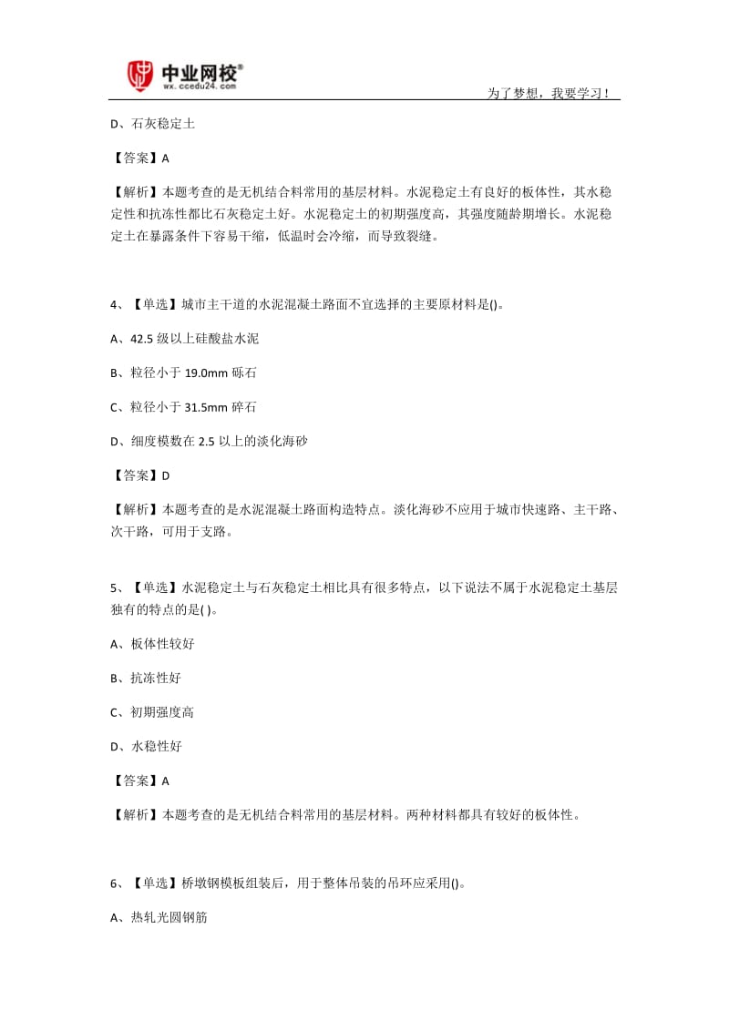 2019年一级建造师市政工程考试题库.docx_第2页