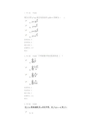 中國(guó)石油大學(xué)?？莆⒎e分一階段作業(yè)答案.doc