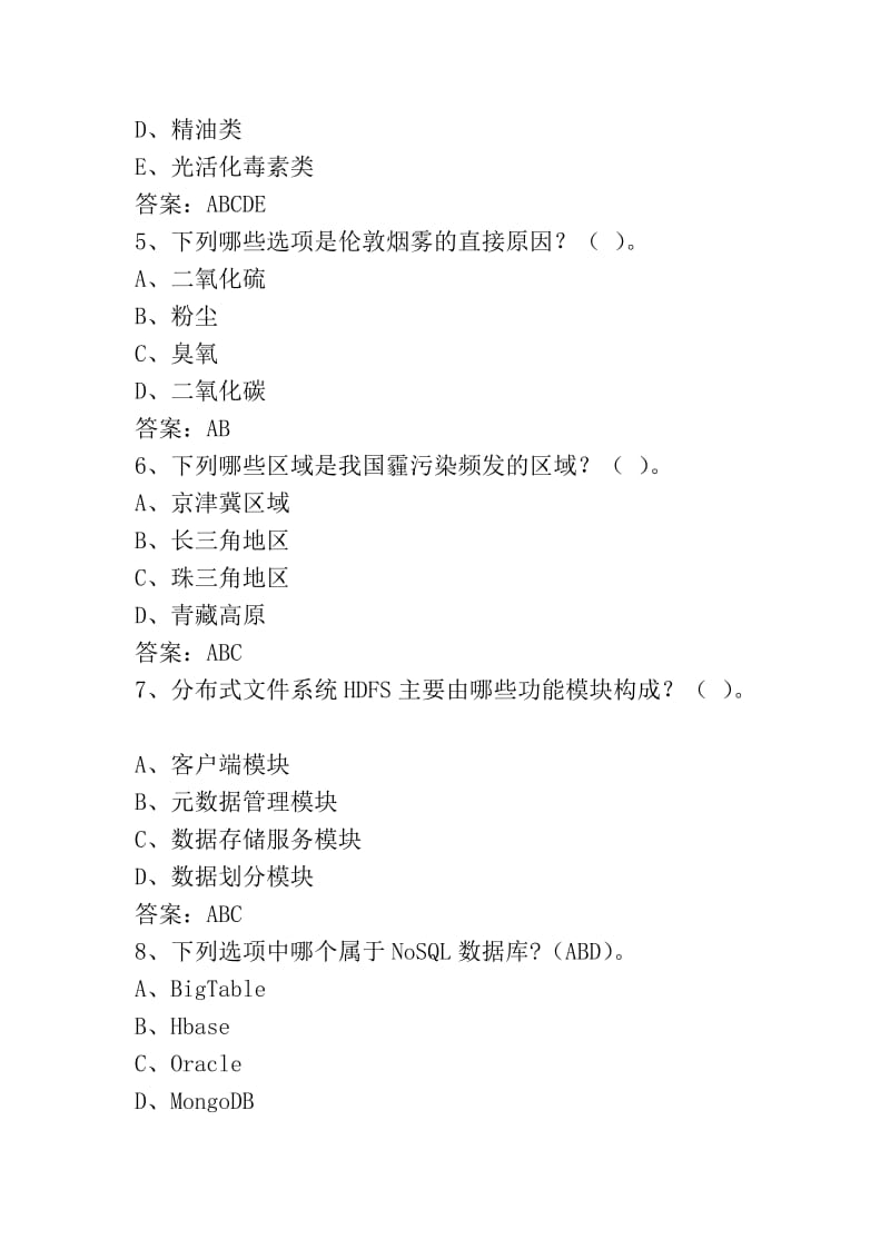 公需科目当代科学技术新知识读本题库答案.doc_第2页