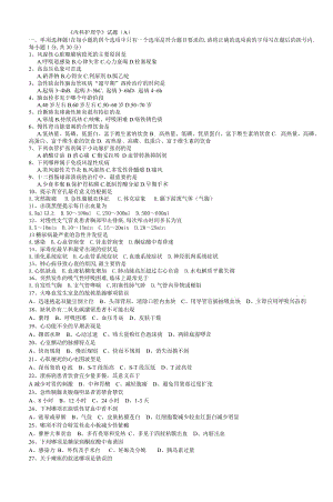 《內(nèi)科護理學》試題A.doc