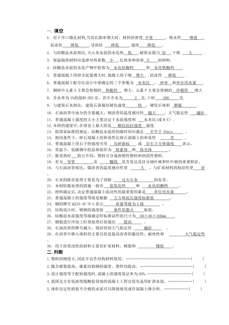 土木工程材料试题及答案.doc_第1页