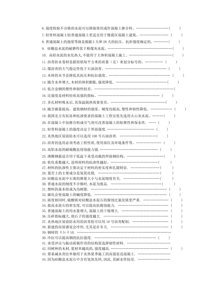 土木工程材料试题及答案.doc_第2页