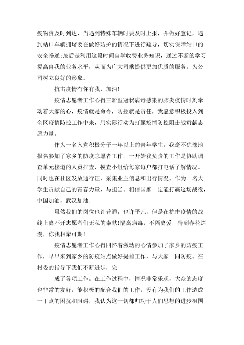 肺炎疫情期间志愿者工作心得以及收获_第3页