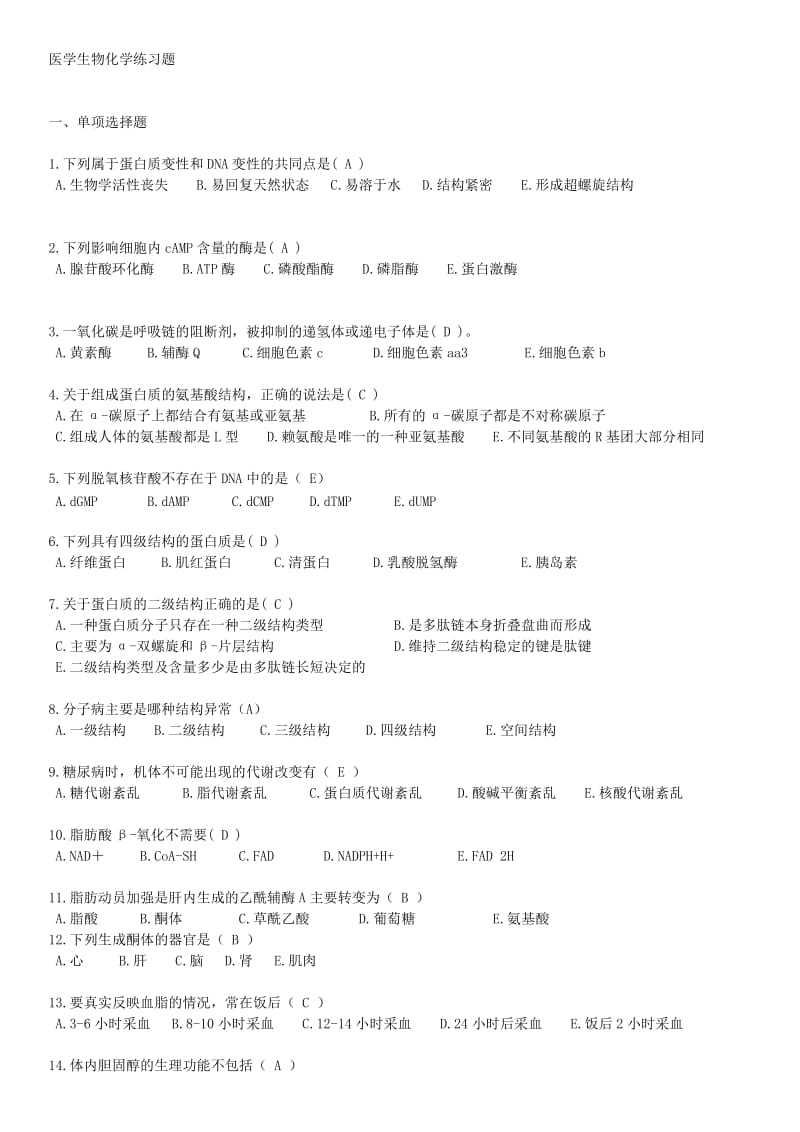 复习资料医学生物化学新为含答案.doc_第1页