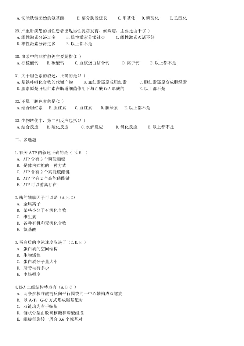 复习资料医学生物化学新为含答案.doc_第3页