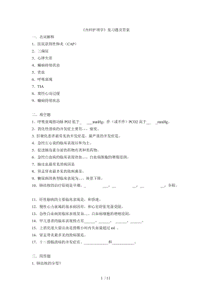 《內科護理學》復習題及答案.doc