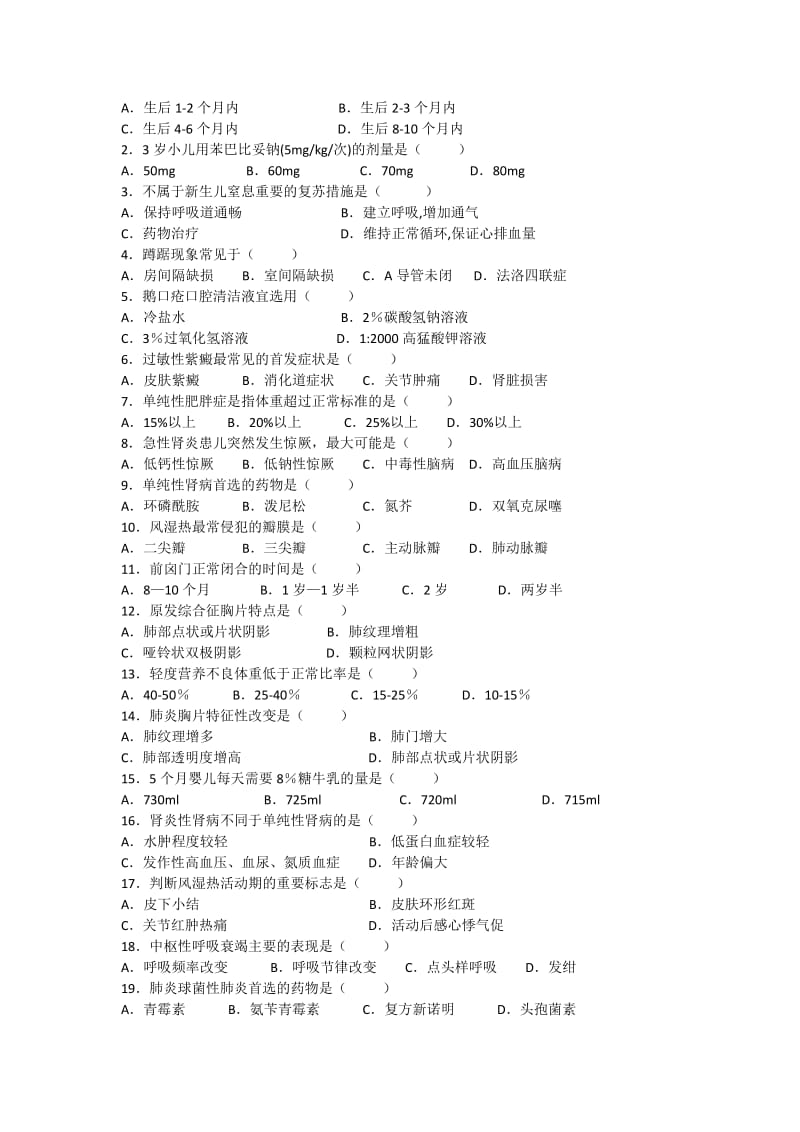 儿科学试题及答案专科.docx_第3页