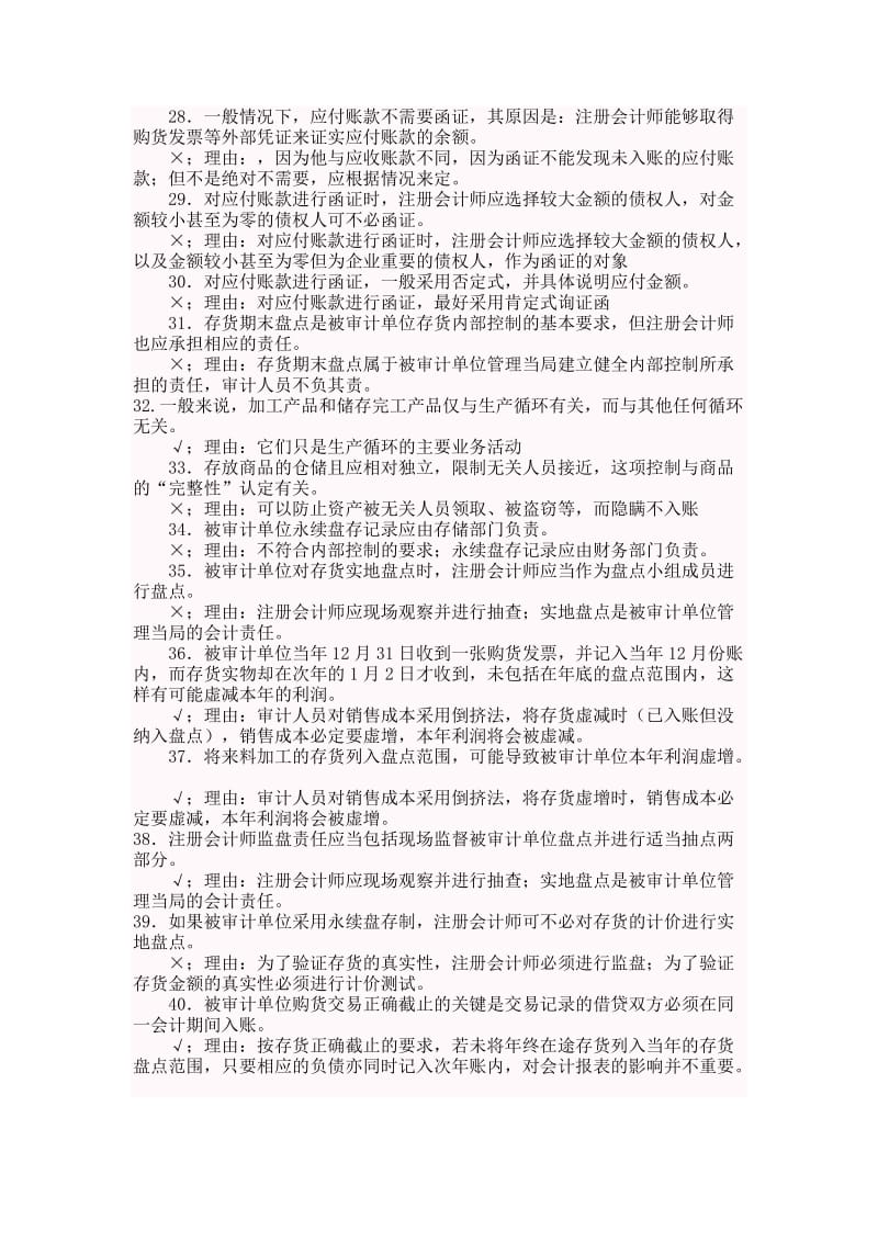 审计案例研究判断题及参考答案作业考试答案.doc_第3页