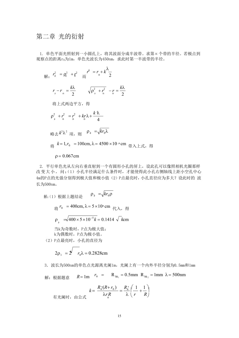 光学答案第二章.doc_第1页