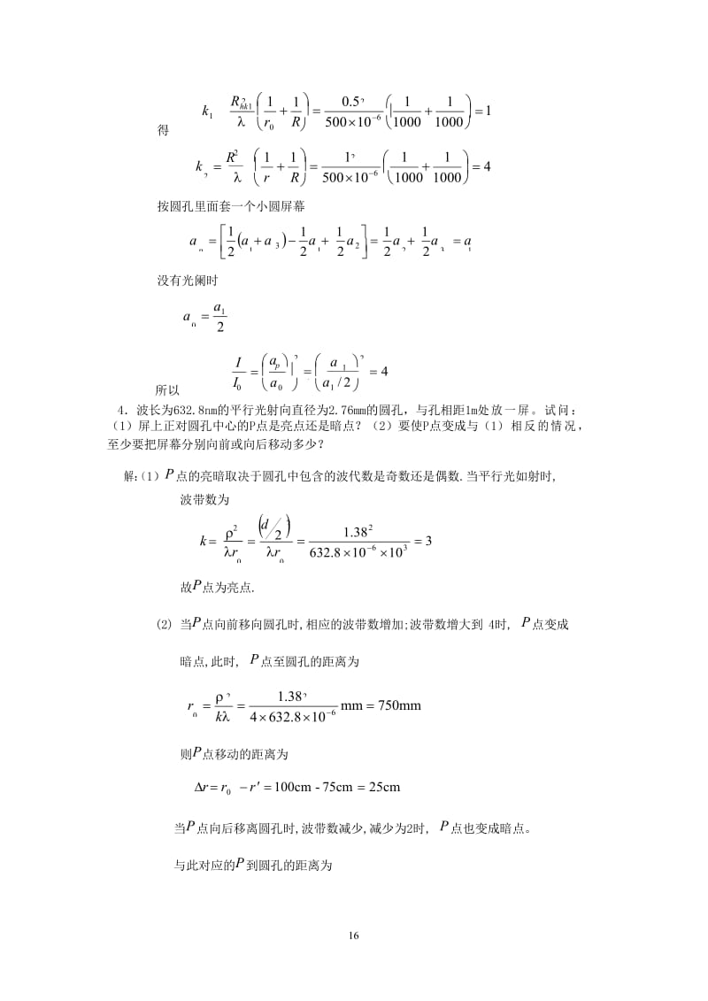 光学答案第二章.doc_第2页