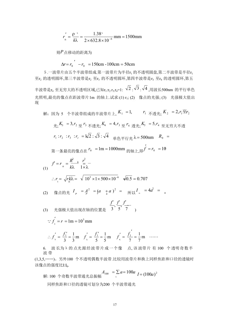 光学答案第二章.doc_第3页