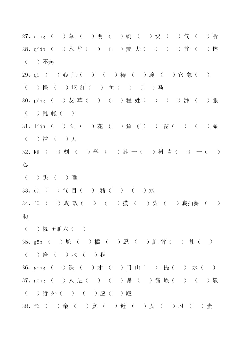 小升初-练习题-同音字.doc_第3页
