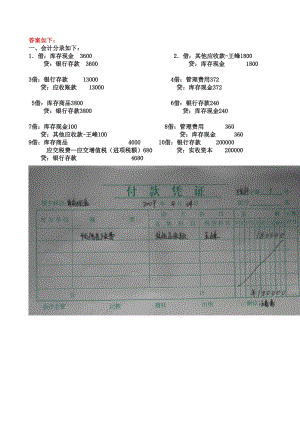 基礎(chǔ)會(huì)計(jì)形考任務(wù).doc