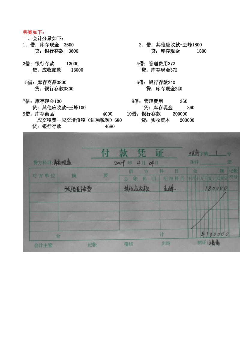 基础会计形考任务.doc_第1页