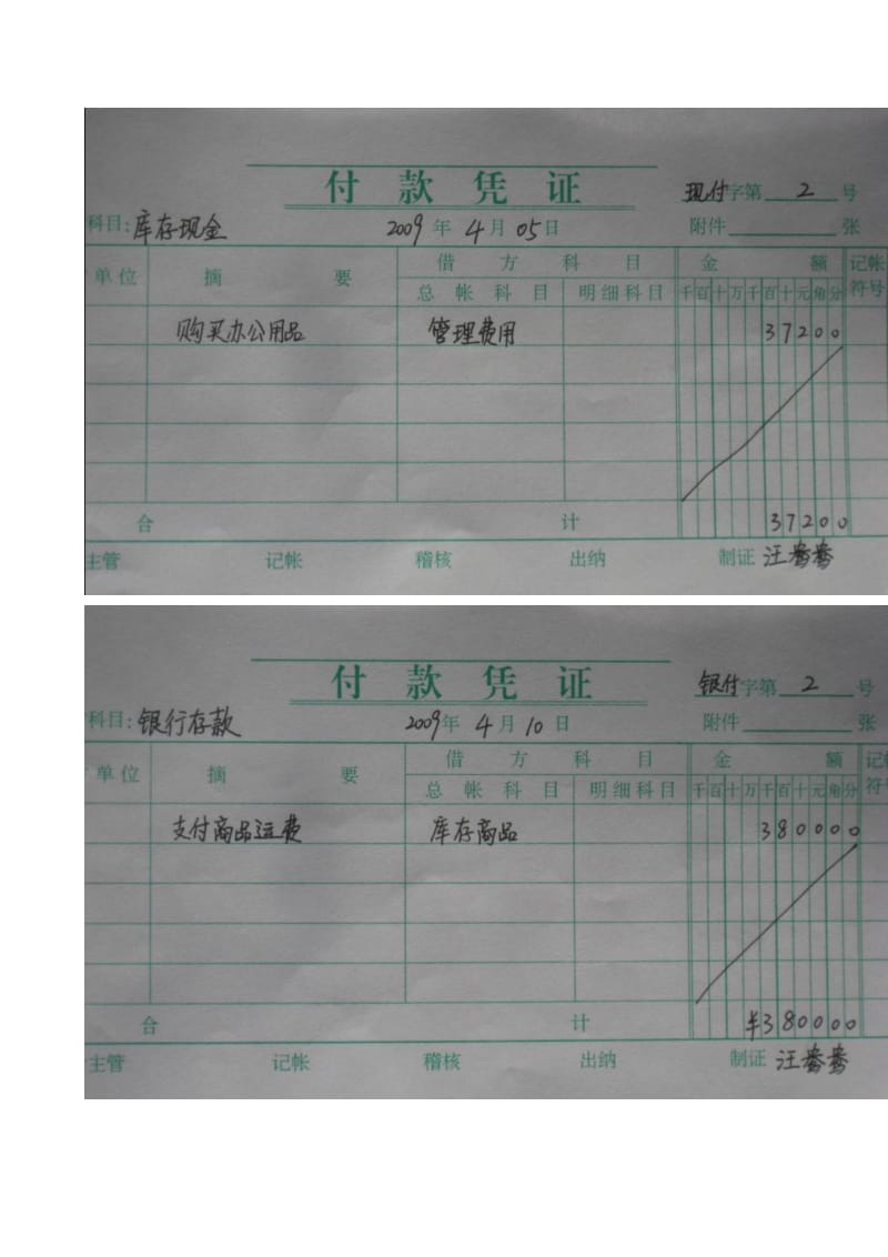 基础会计形考任务.doc_第3页