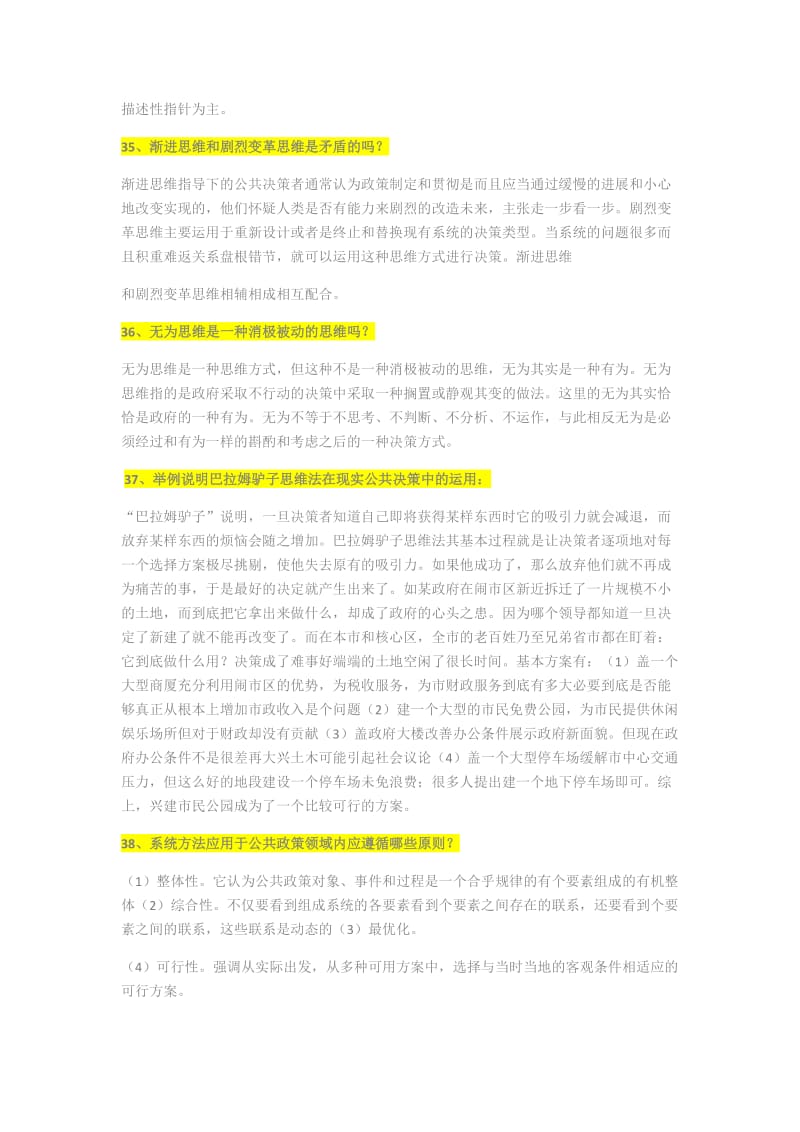 公共政策概论考试简答题.docx_第3页