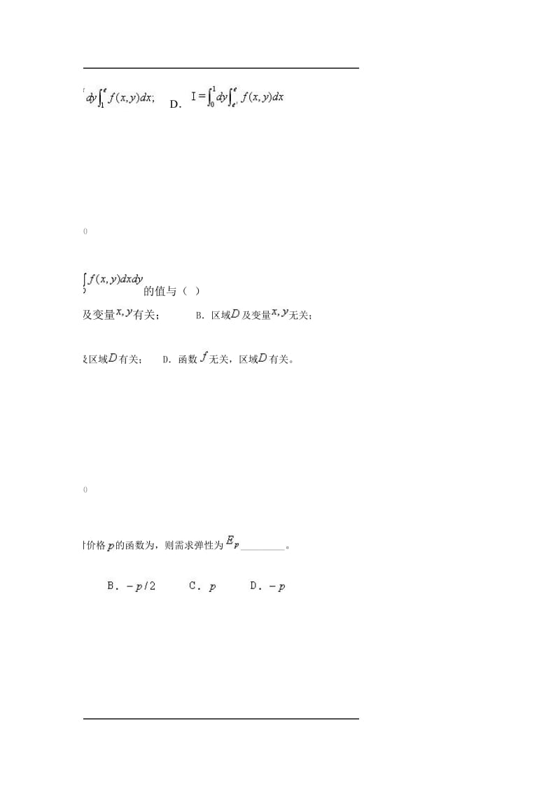 华师经济数学答案.doc_第2页