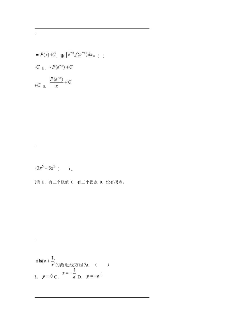 华师经济数学答案.doc_第3页