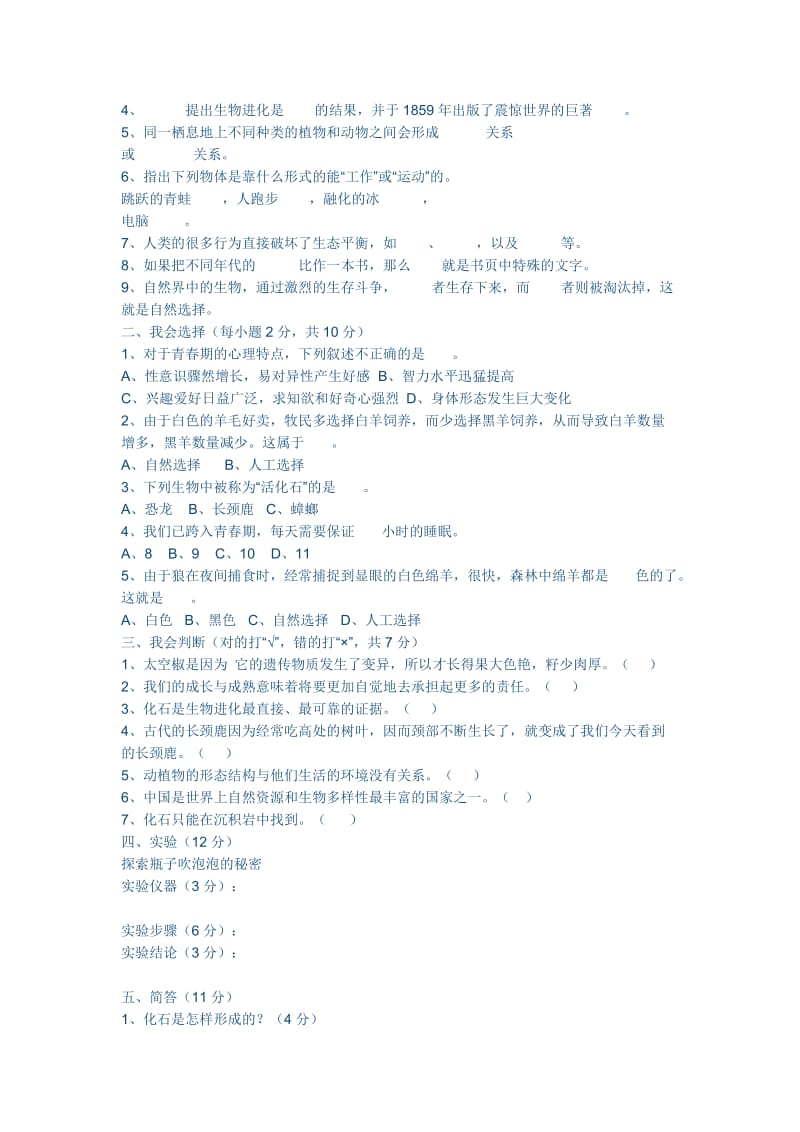 小学六年级科学下册试题及参考答案.doc_第3页