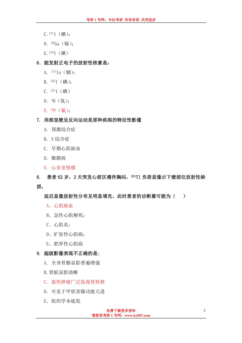 影像核医学参考试题B.doc_第2页