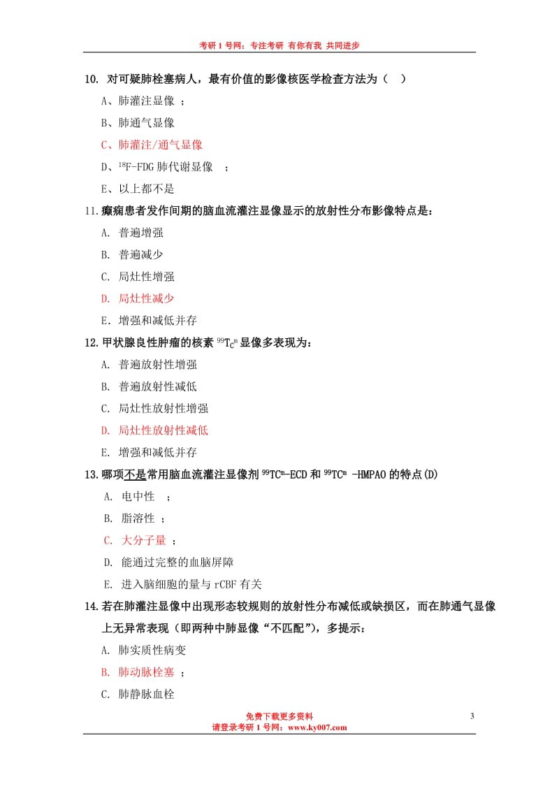 影像核医学参考试题B.doc_第3页