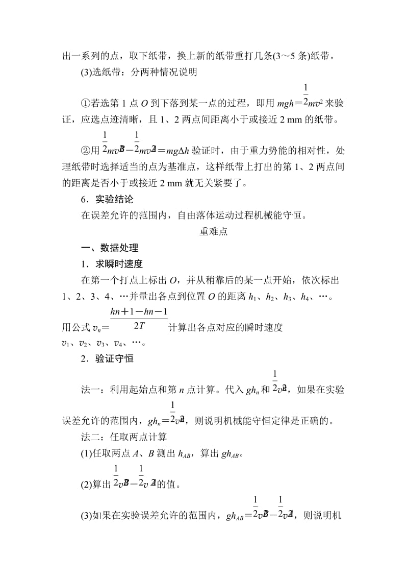 2018届高考物理第一轮知识点梳理复习教案23专题十二实验与探究实验六验证机械能守恒定律.doc_第2页