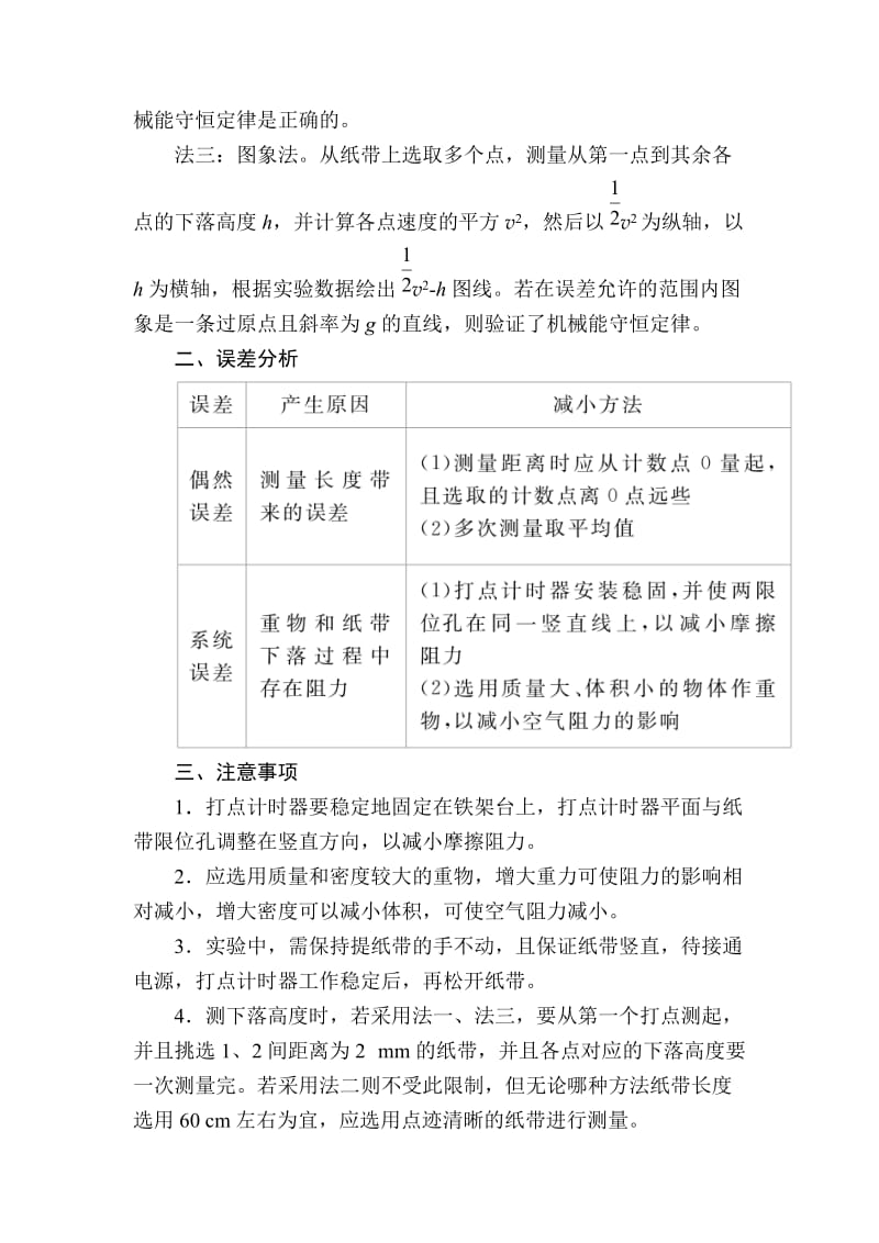 2018届高考物理第一轮知识点梳理复习教案23专题十二实验与探究实验六验证机械能守恒定律.doc_第3页