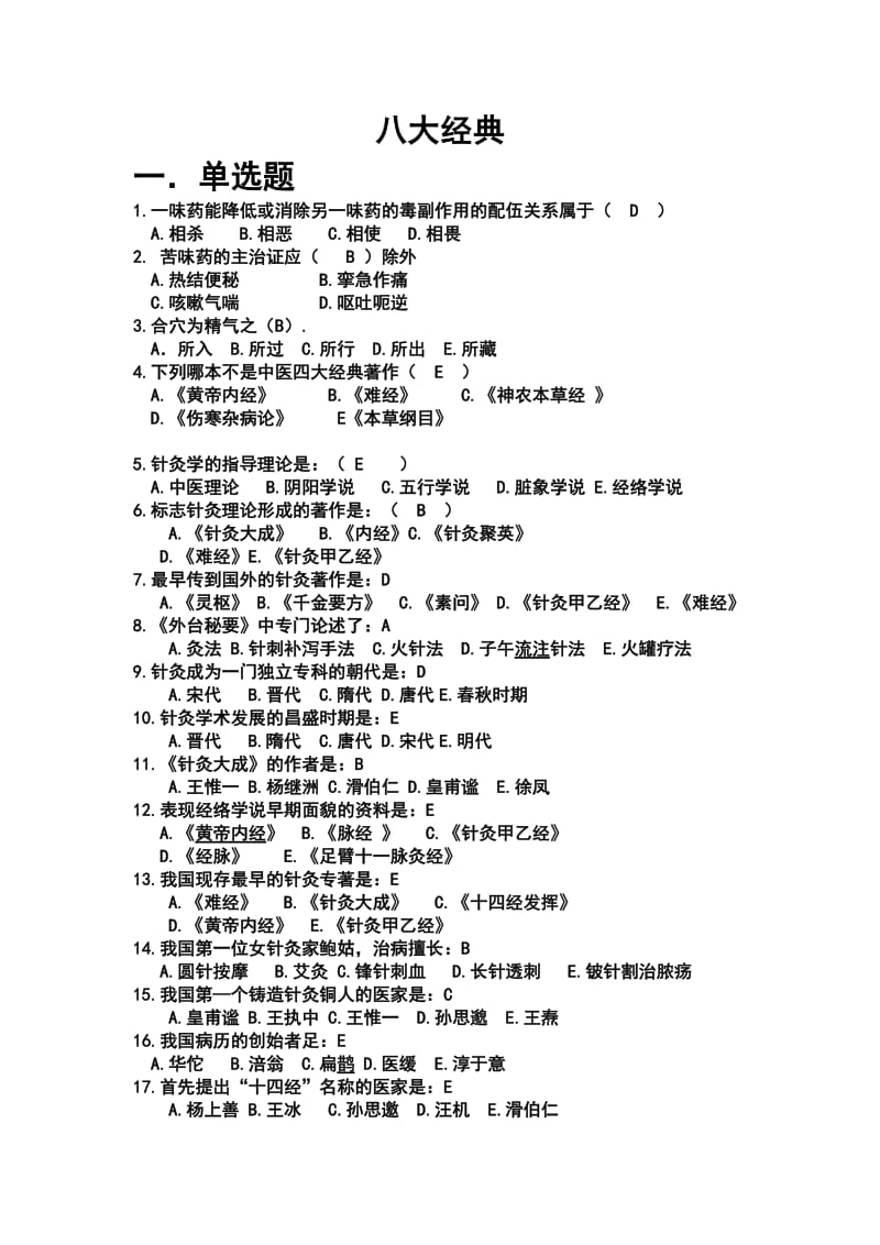 八大经典初赛给予题库.doc_第1页