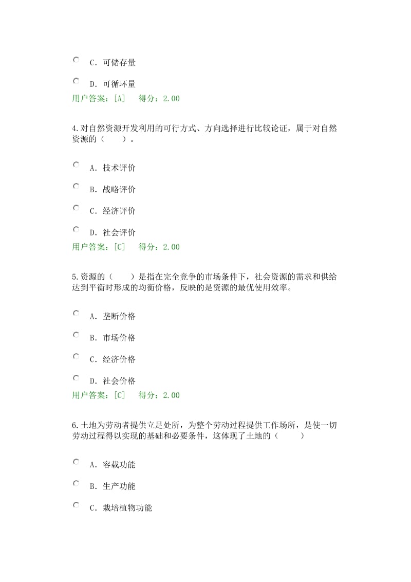 咨询工程师工程项目资源节约利用分析评价方法继续教育试卷及答案.docx_第2页