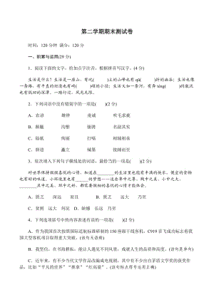 2018年部編八年級(jí)語(yǔ)文下冊(cè)語(yǔ)文期末測(cè)試試卷含答案.doc