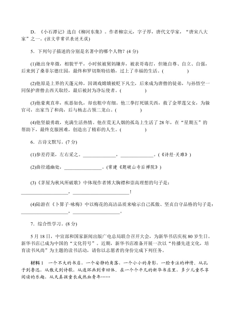 2018年部编八年级语文下册语文期末测试试卷含答案.doc_第2页