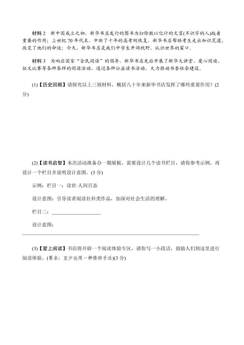 2018年部编八年级语文下册语文期末测试试卷含答案.doc_第3页