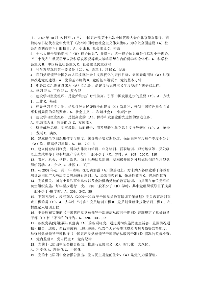 党建知识网上答题题库.docx_第1页