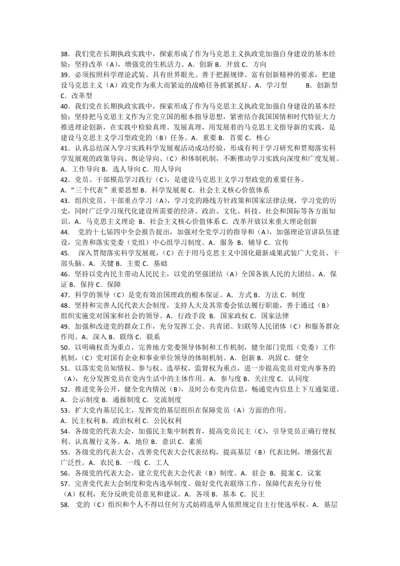 党建知识网上答题题库.docx_第3页