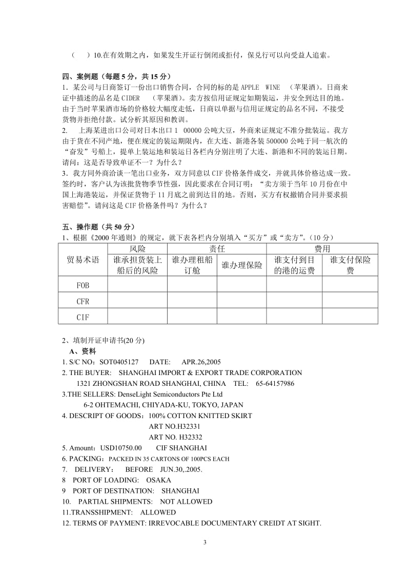 外贸单证实务模拟题及答案.doc_第3页