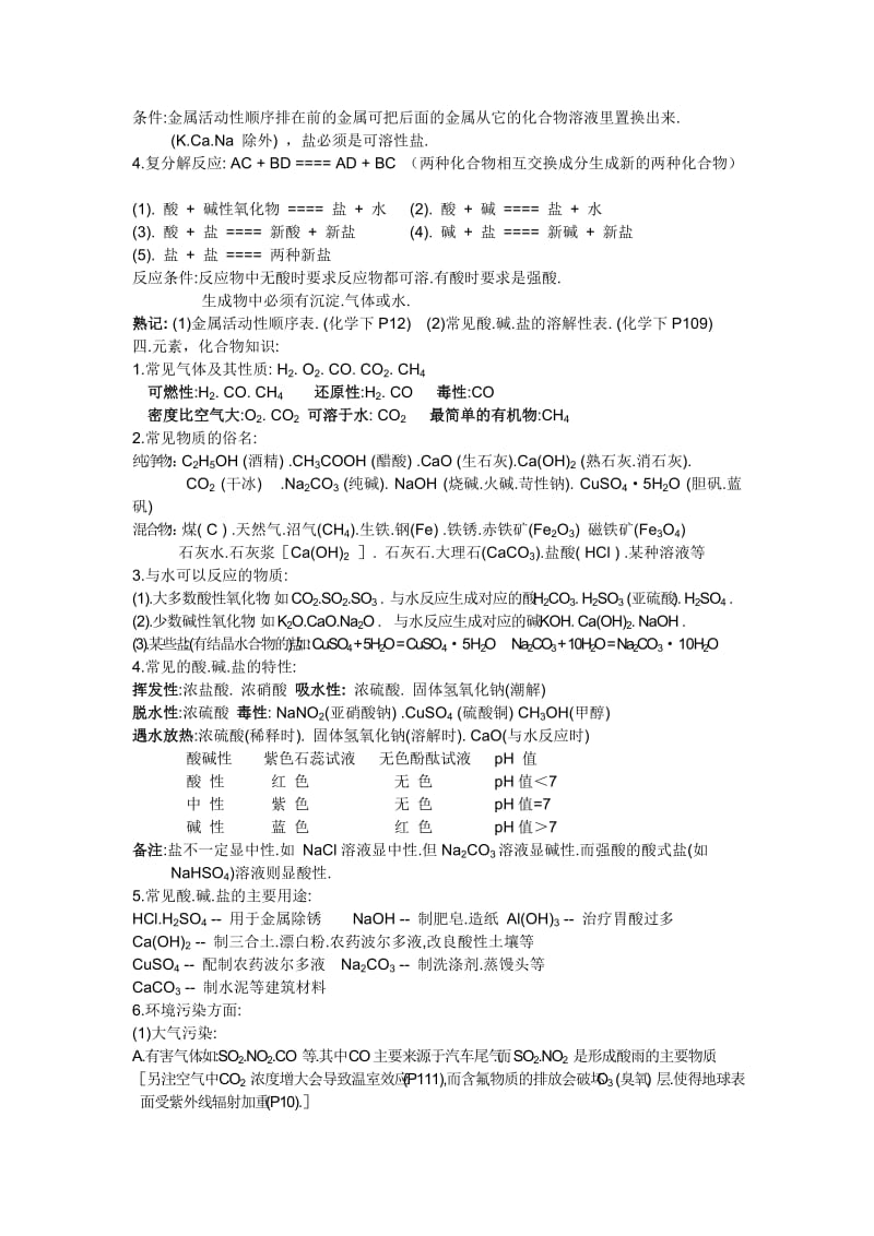 初三化学复习.doc_第2页