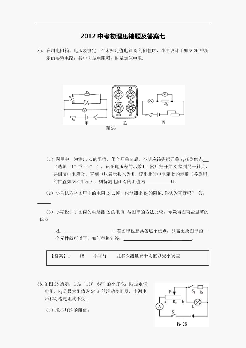 中考物理压轴题及答案.doc_第1页