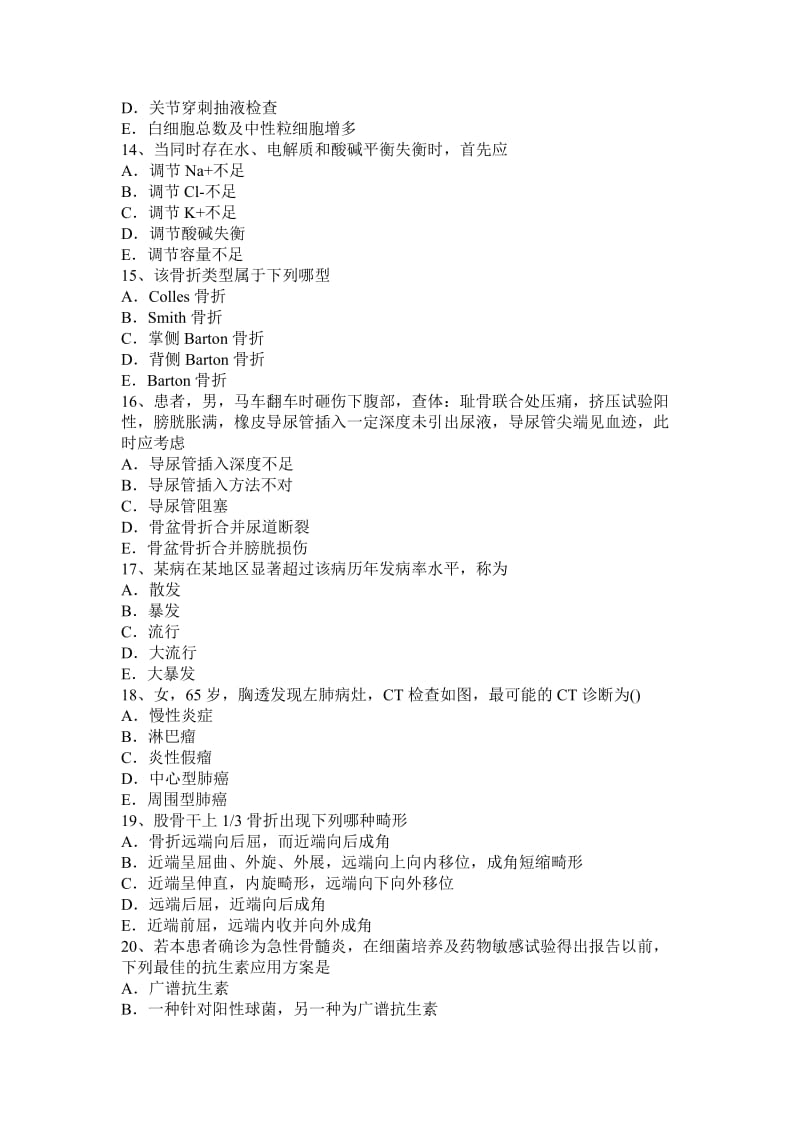 上半福建省高级骨外科学主治医生考试题.docx_第3页