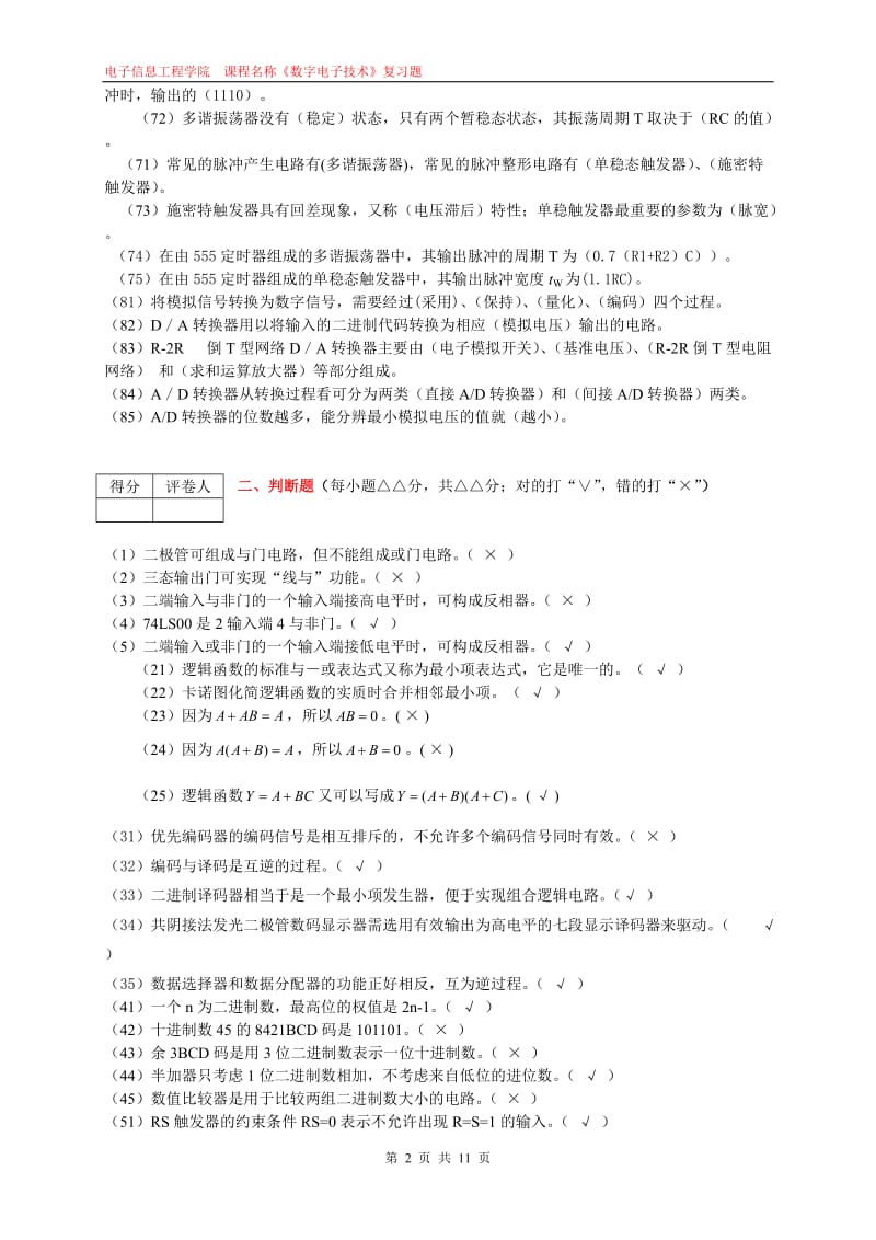 《数字电子技术》课期末考试复习题.doc_第2页