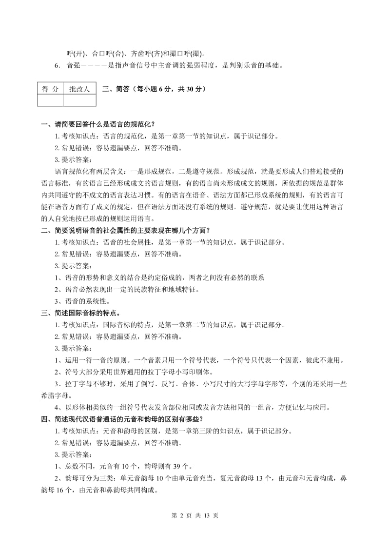 中央电大汉语基础平时作业.doc_第2页