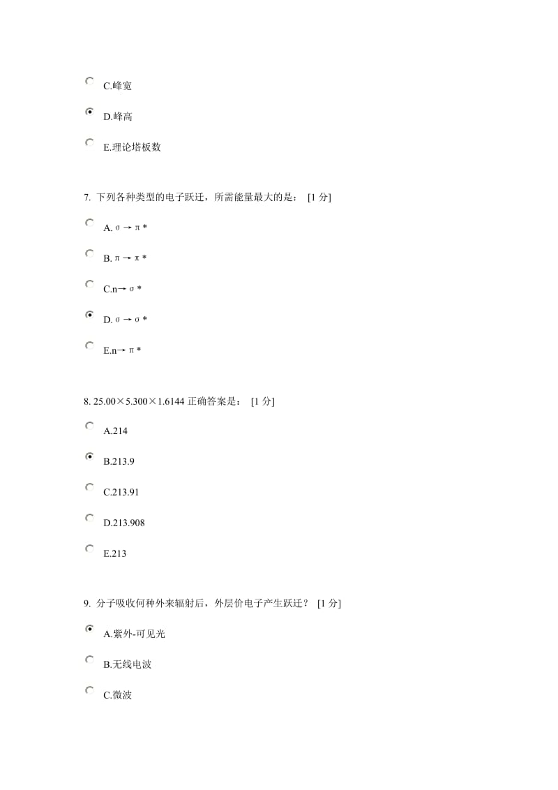 北京中医药大学远程教育《分析化学Z》作业4答案.doc_第3页