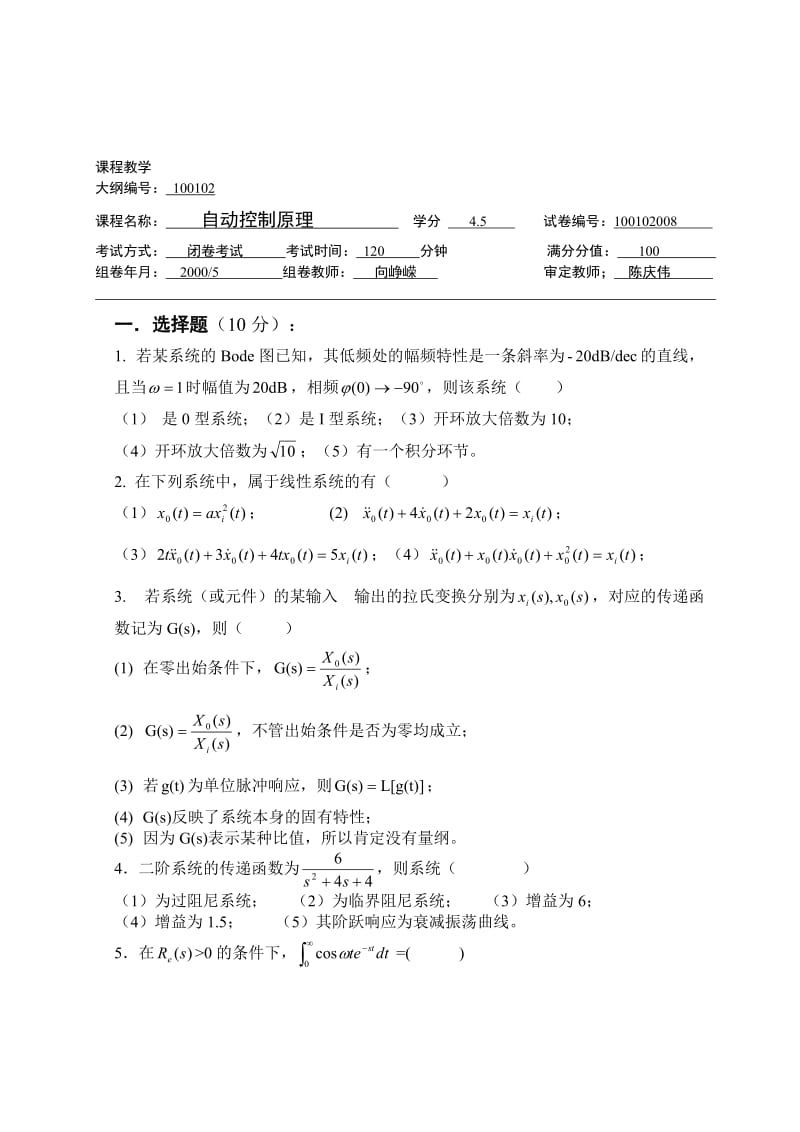 南京理工大学自动控制原理题库No8含答案.doc_第1页