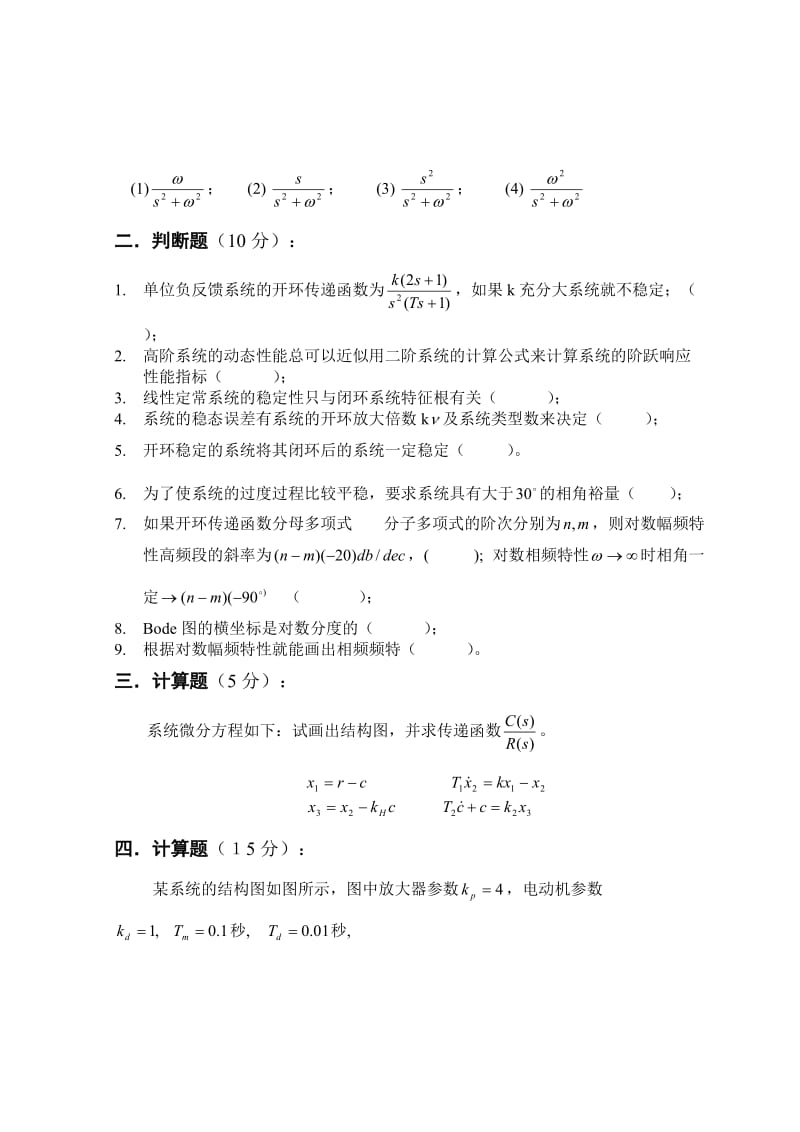 南京理工大学自动控制原理题库No8含答案.doc_第2页