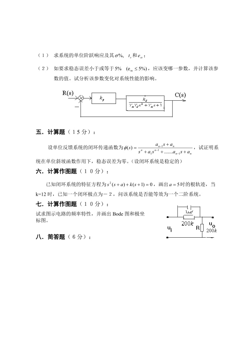 南京理工大学自动控制原理题库No8含答案.doc_第3页