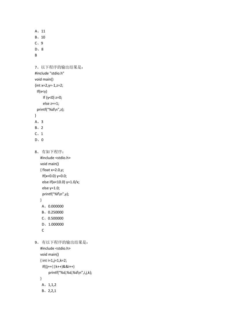 C语言选择语句题库.docx_第2页