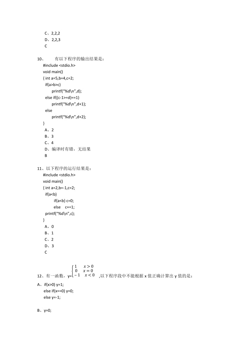 C语言选择语句题库.docx_第3页