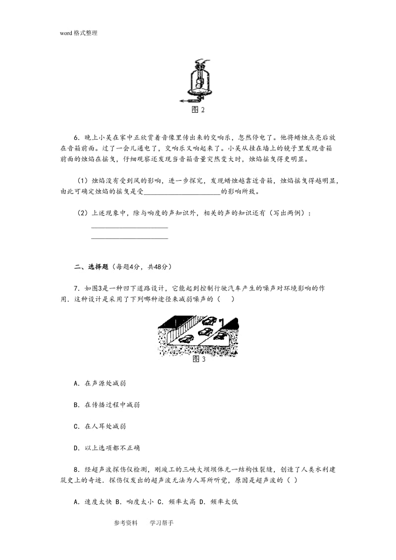 《声现象》单元测试题.doc_第2页